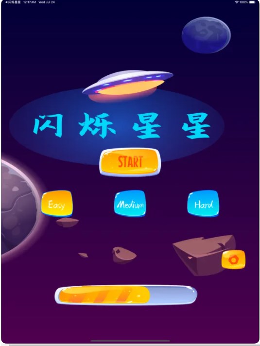 闪烁星星app