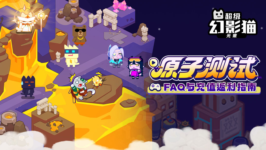 【FAQ and Rebate Guide】Instructions for "Atomic Testing" in "Super Phantom Cat: Traces