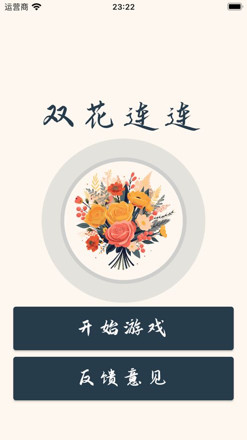 Shuanghua Lianlian app