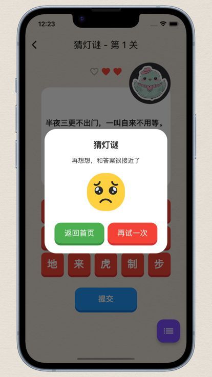 智趣迷解app