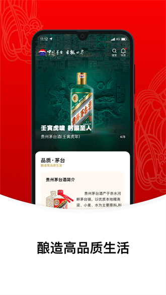 i茅台app