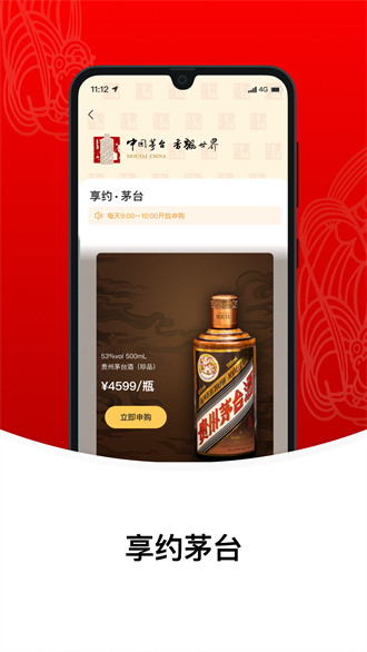 i茅台app