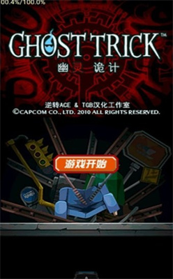 Ghost Trick Mobile Game