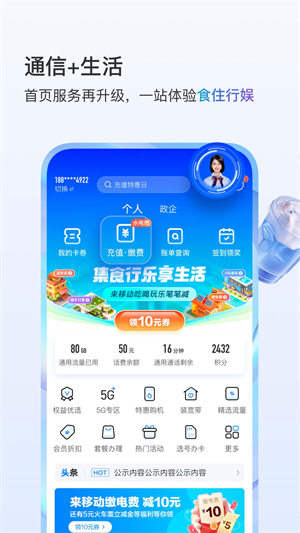 China Mobile app latest version