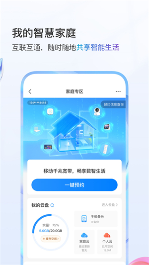 China Mobile app latest version