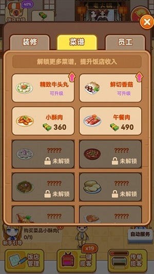 The latest version of my hotpot restaurant