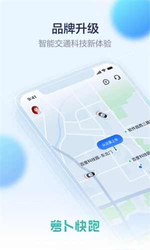 萝卜快跑app