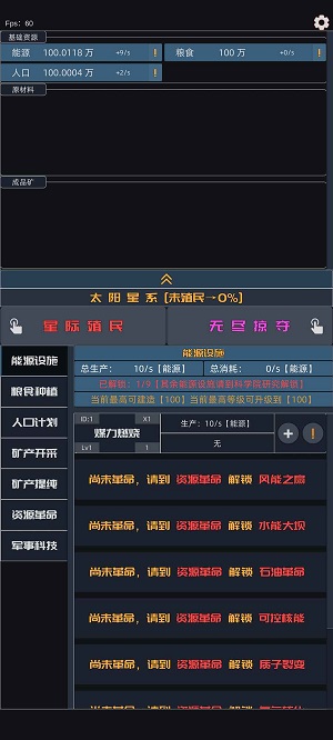 星际殖民手机版