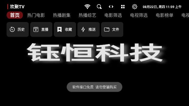 欢聚TV app