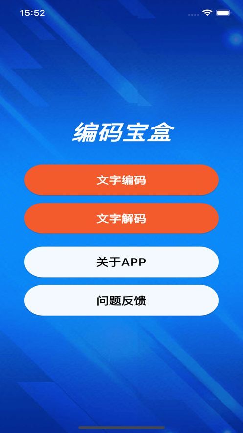 编码宝盒app