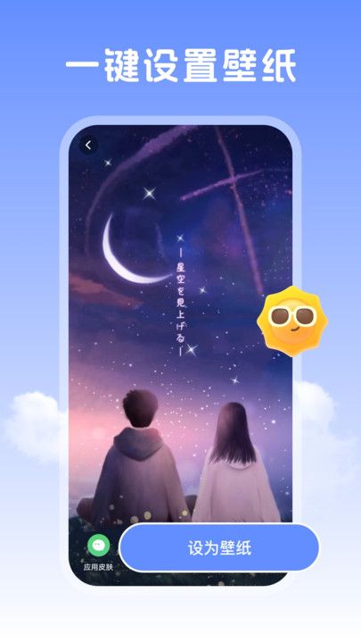 晴天壁纸app