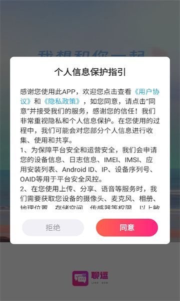 聊逗app