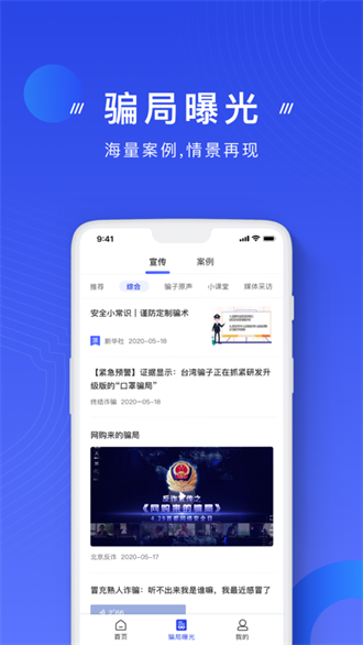 防诈骗app