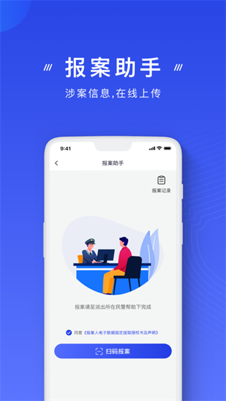 防诈骗app