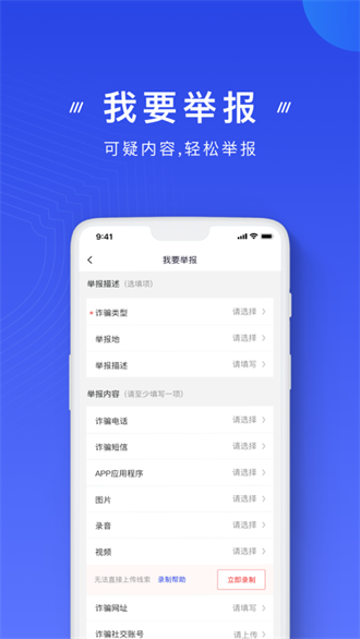 防诈骗app