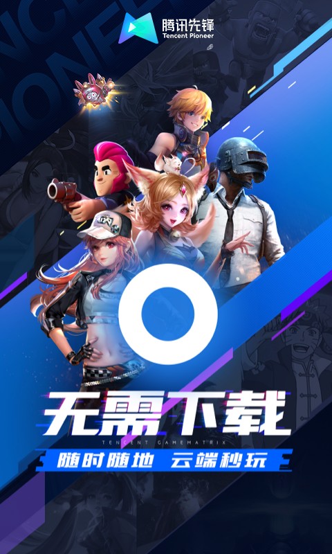 Tencent เดินทางไปเล่นเกมบนคลาวด์เป็นครั้งแรก