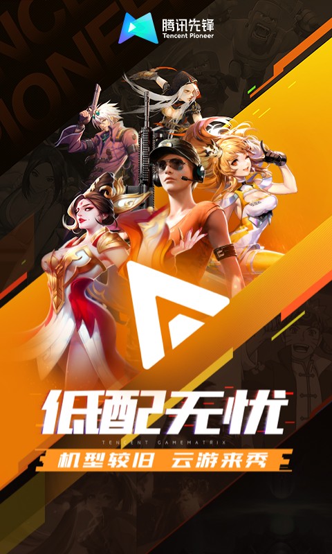 Tencent เดินทางไปเล่นเกมบนคลาวด์เป็นครั้งแรก