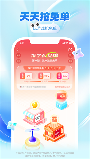 饿了么外卖app