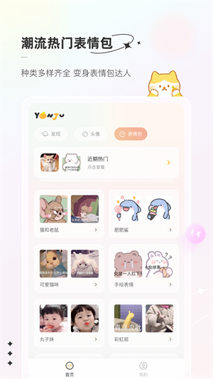 Yanju app free