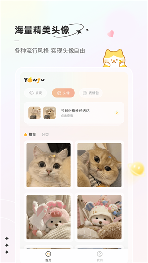 Yanju app free