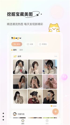 Yanju app free