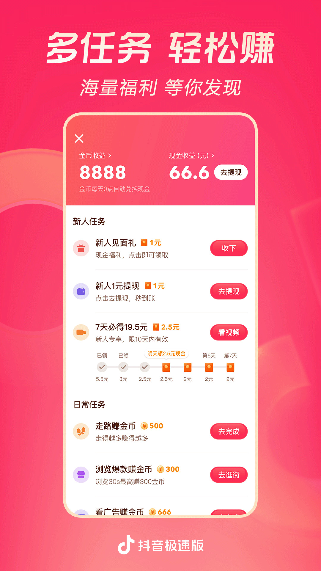 Douyin speed version mobile version