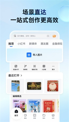 稿定设计app免费版