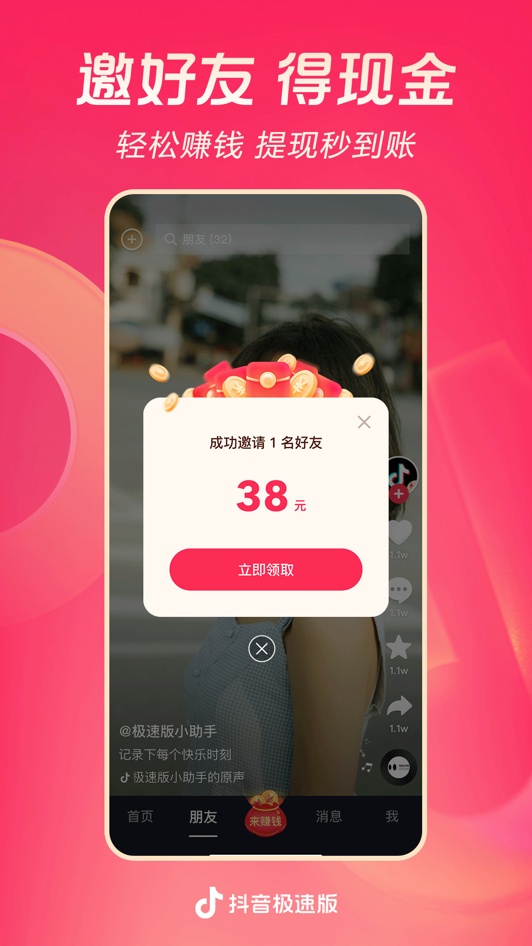 Douyin speed version mobile version