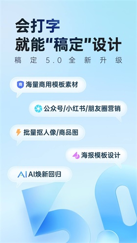 稿定设计app