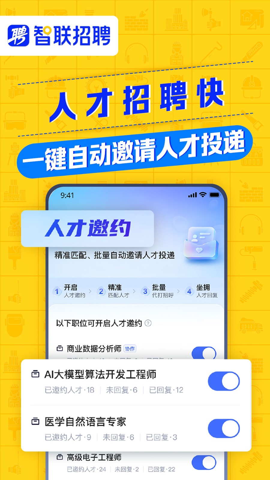 智联招聘app