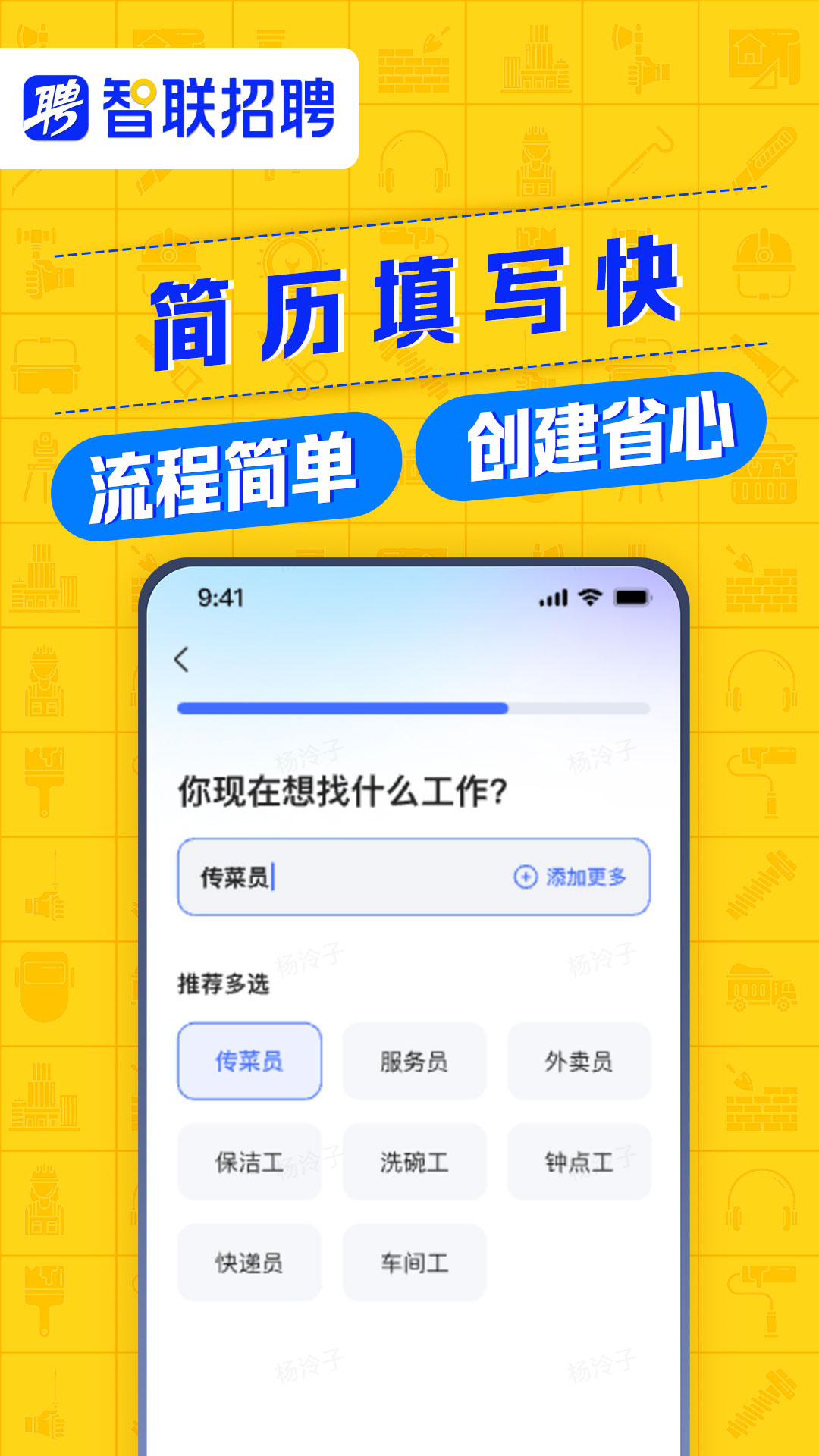 智联招聘app