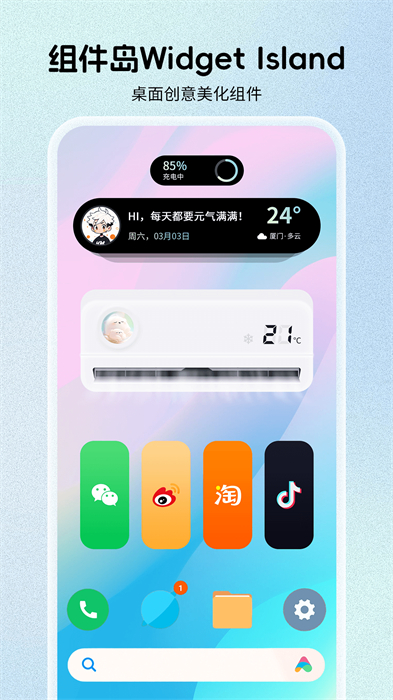 组件岛Widget Island