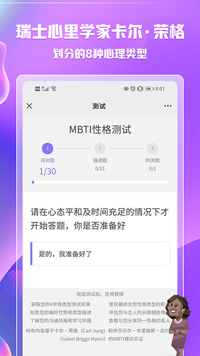 mbti免费完整版