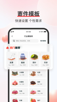 顺丰速运app最新版