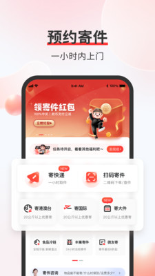 顺丰速运app最新版