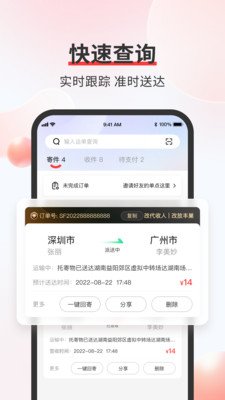 顺丰速运app最新版