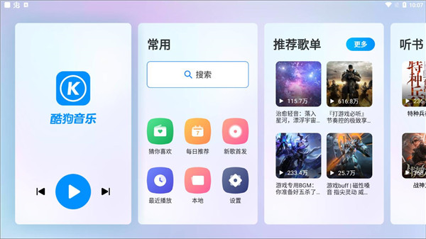 รถเพลง Kugou เวอร์ชั่น 5.0.6