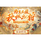 How to play the Onmyoji Support Autumn Maple Hunting event