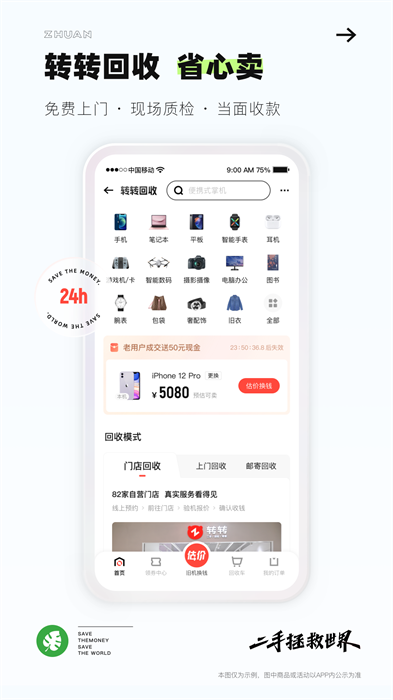 Application Zhuanzhuan pour téléphone portable d'occasion