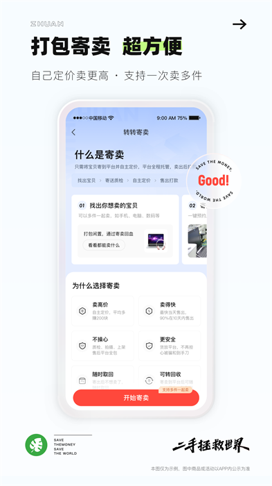 Application Zhuanzhuan pour téléphone portable d'occasion