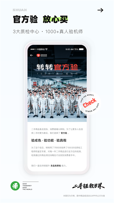 Zhuanzhuan second-hand mobile phone app