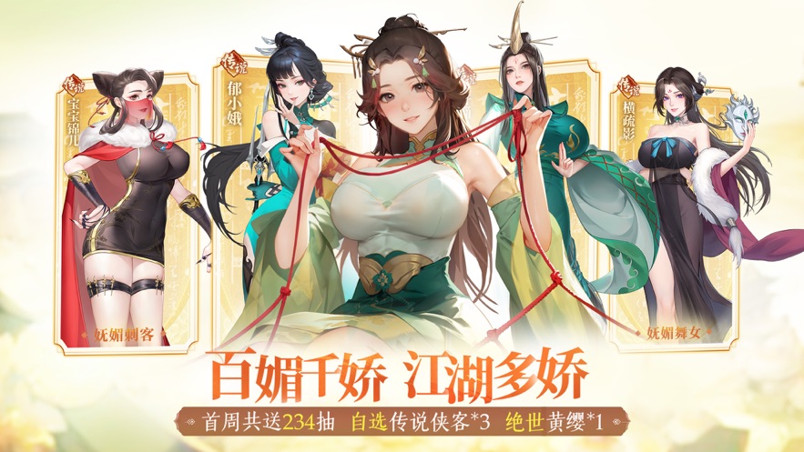 Jianghu Rumeng Mobile Game