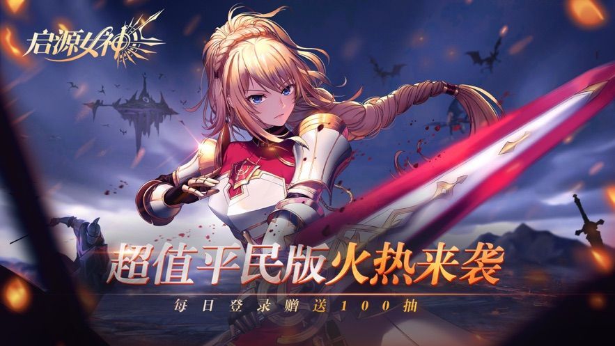 Juego móvil Qiyuan Goddess Welfare Edition