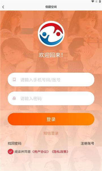 倍甜空间app