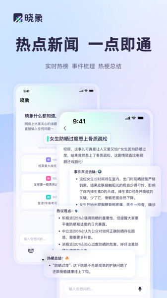 晓象app