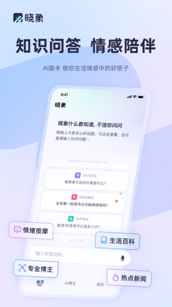 晓象app