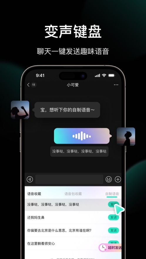 木蛙变声器app