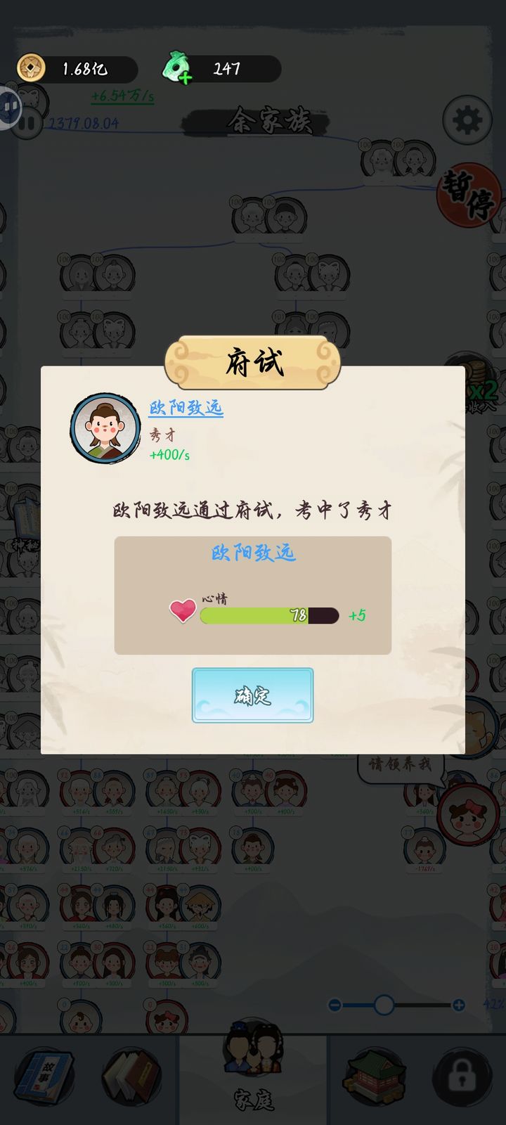 Life Path Simulator Ancient Strategy (Imperial Examination)