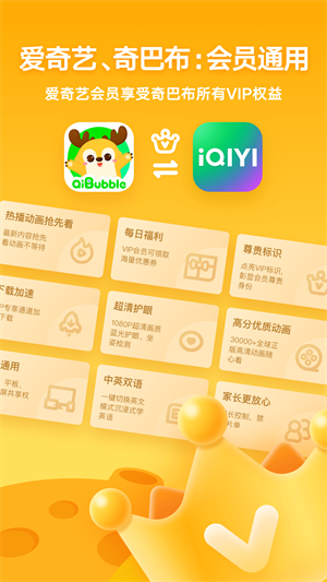 iQiyi Qibabu Kinderausgabe