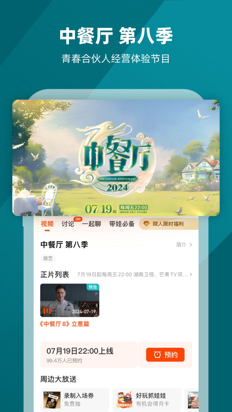 芒果tv app